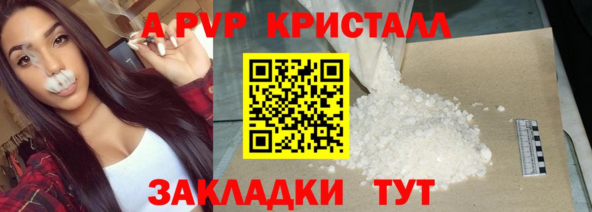 А ПВП Crystall Ревда