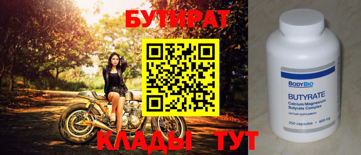 Бутират GHB Ревда