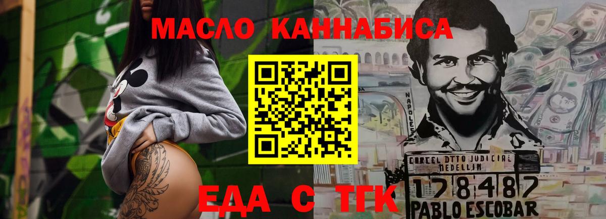 Еда ТГК марихуана  Вход с VPN  Ревда 