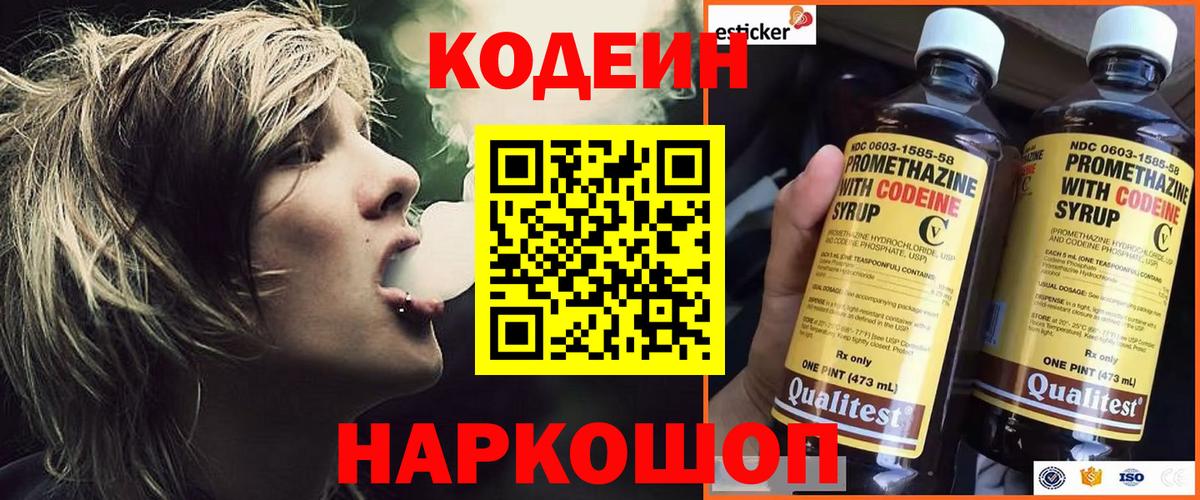 Ревда  Codein напиток Lean (лин)  Вход с VPN 