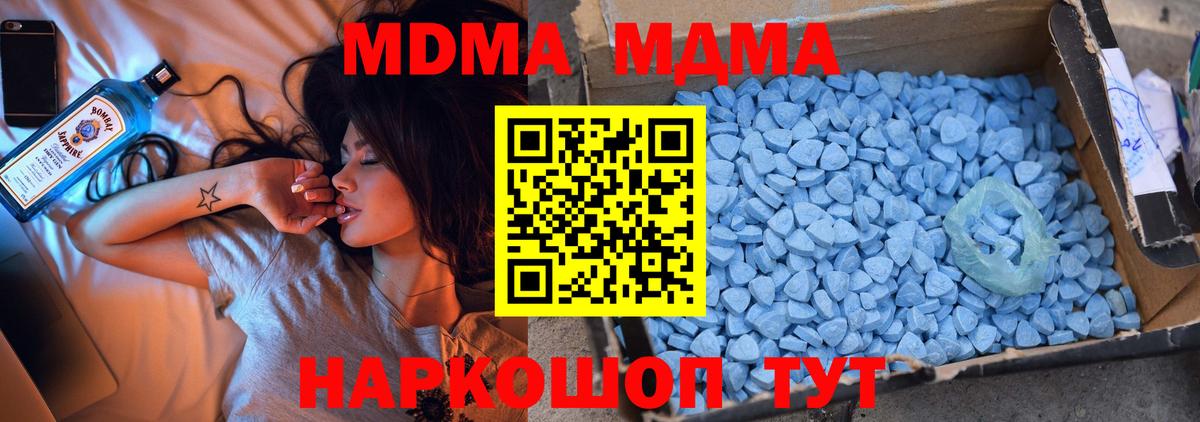 МДМА  МДМА crystal  MDMA молли  Вход с VPN  Ревда 