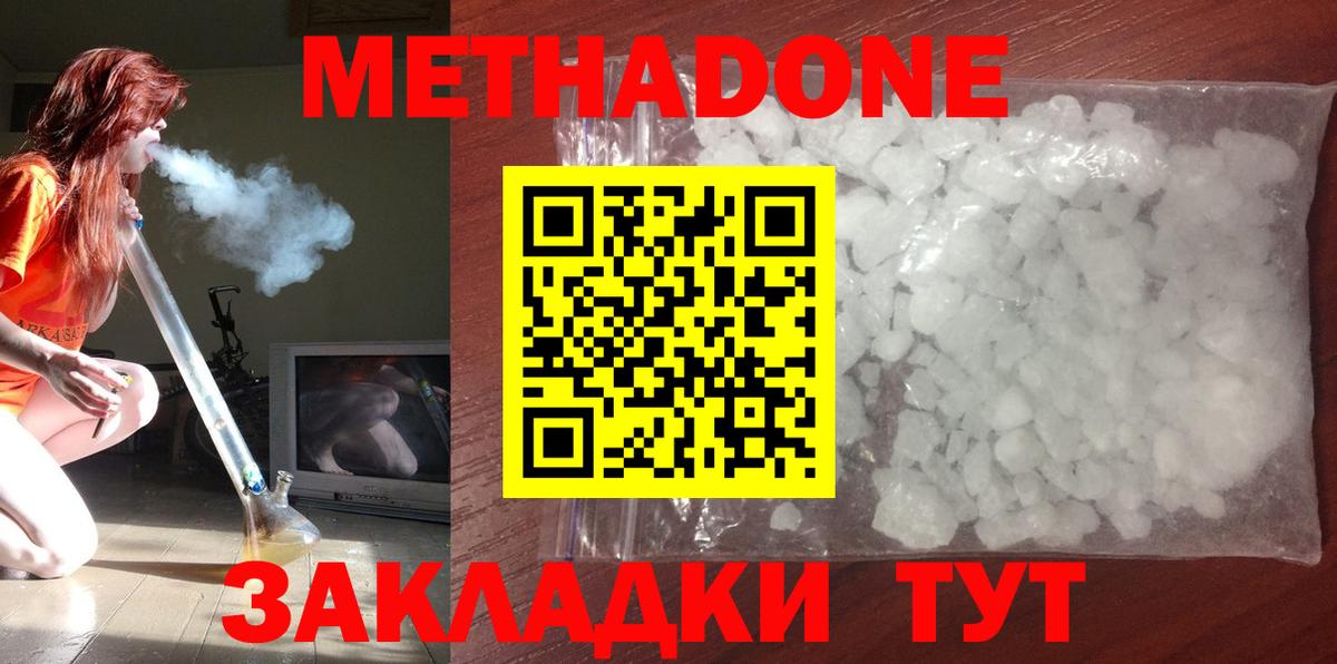МЕТАДОН methadone  Вход с VPN  Ревда 